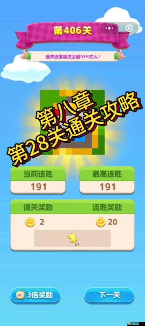 揭秘第八關(guān)通關(guān)秘訣，視頻攻略助你一舉突破難關(guān)，方法何在？