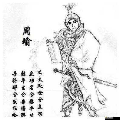 正三國武將周瑜，赤壁烈焰中，他的智謀與風(fēng)華究竟有多傳奇？