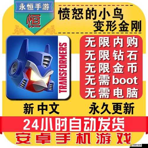 如何解鎖憤怒的小鳥變形金剛版無限鉆石，游戲新境界等你來探秘？
