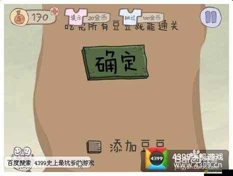 史上最坑爹的游戲2第12關(guān)怎么過？通關(guān)攻略揭秘讓你不再迷茫！