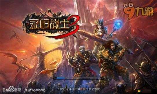 永恒戰(zhàn)士3中北地堅(jiān)韌戰(zhàn)士技能究竟有何獨(dú)特之處？