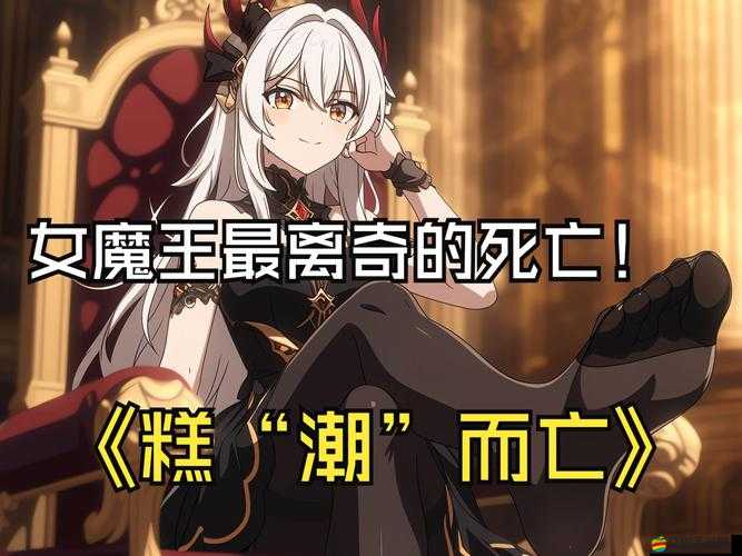 魔王與后宮主角驚艷亮相，奇幻世界的愛恨情仇究竟如何演繹？