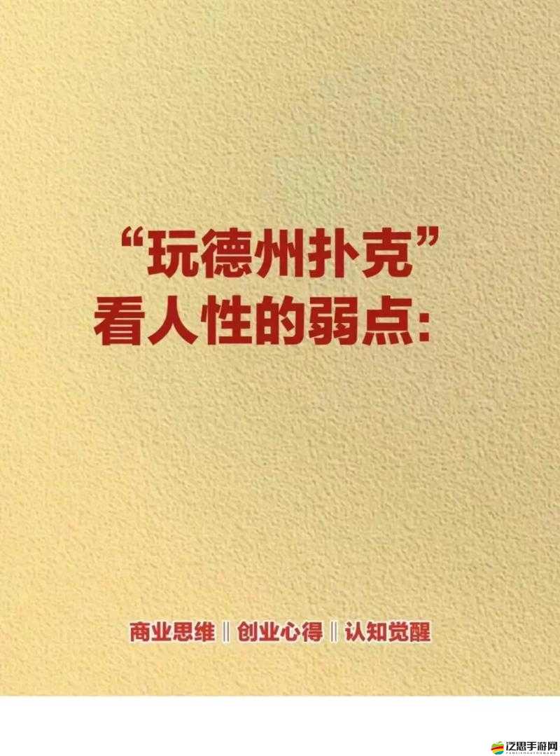 如何在天天德州中作為初學者，掌握最大牌型并巧妙管理資源？