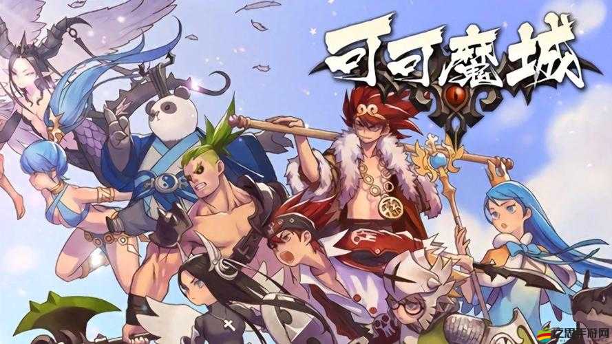 可可魔城英雄如何迅速進化并高效強化？全面攻略揭秘！