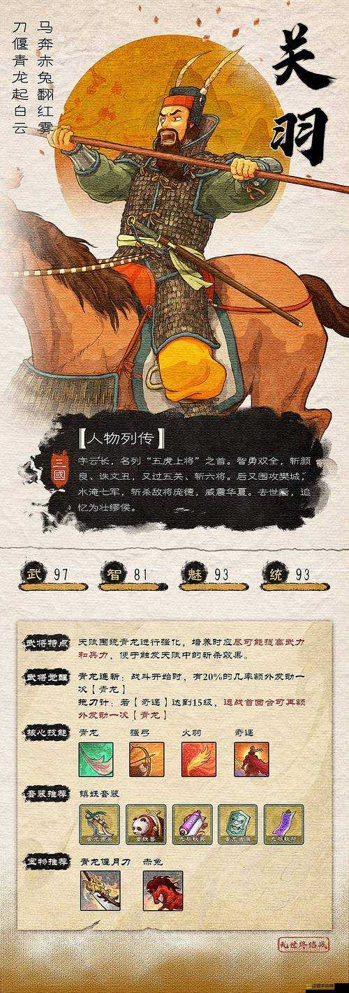 神級武將關羽全解析，全民無雙中他如何帶你飛？懸念揭曉！