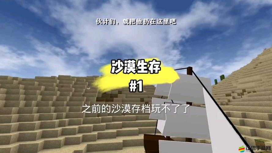 生存戰爭荒漠場景究竟有何獨特之處？玩法心得大揭秘！