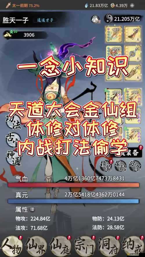 仙俠道手游天界關卡如何全通？揭秘高效攻略與隱藏懸念！