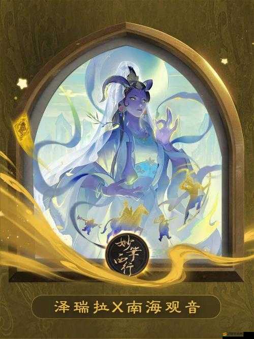 觀音菩薩在爆彈西游中如何引領玩法革命？職業介紹揭秘！