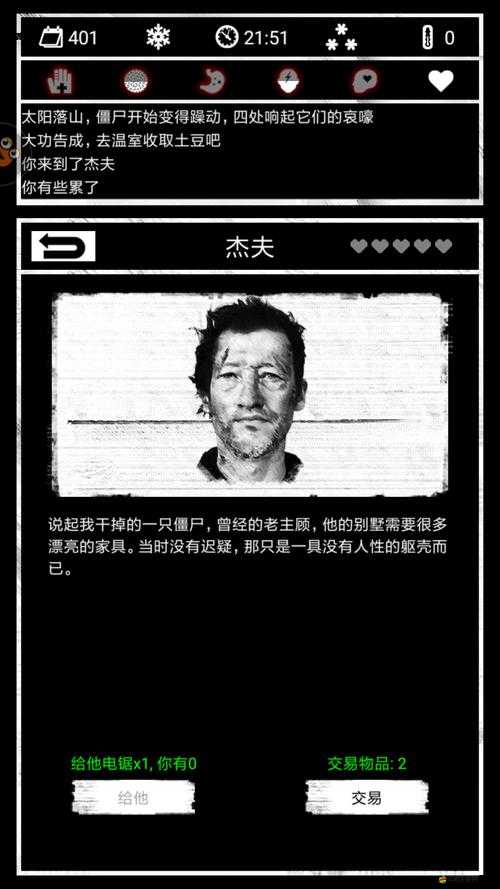 死亡日記背后的資源交換真相是什么？杰夫的全攻略能否揭開謎團？