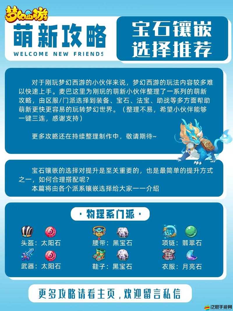 天尊玩家如何突破晉升瓶頸？揭秘寶石鑲嵌的終極攻略？