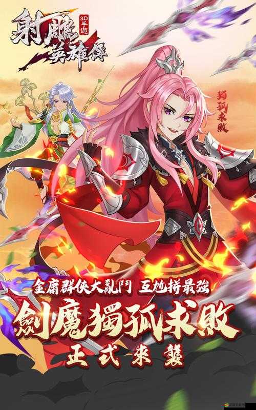 射雕英雄傳3D裝備系統究竟有何奧秘？全面披露引發熱議