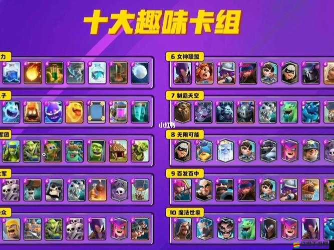 皇室戰(zhàn)爭雙線流如何搭配才能無敵？最強卡組搭配攻略揭秘