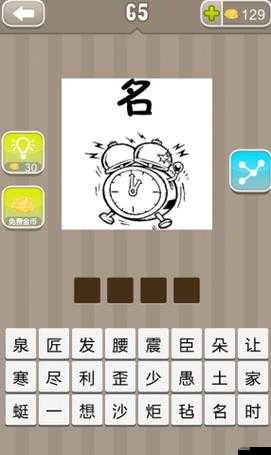 名與鬧鐘之間有何奇妙聯系？瘋狂猜成語挑戰你的想象力！