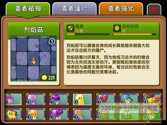 植物大戰僵尸2烈焰菇如何進階？強大攻擊效果揭秘！