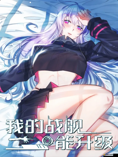 我的艦?zāi)锝颐?，如何速?zhàn)速?zèng)Q，預(yù)見玩法革命的未來何在？