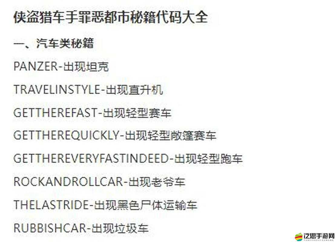 俠盜獵車罪惡都市，那些未解之謎？作弊秘籍全曝光解析！