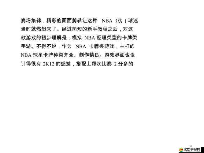 NBA夢之隊球員如何巧妙升星？揭秘資源管理背后的完美心得！