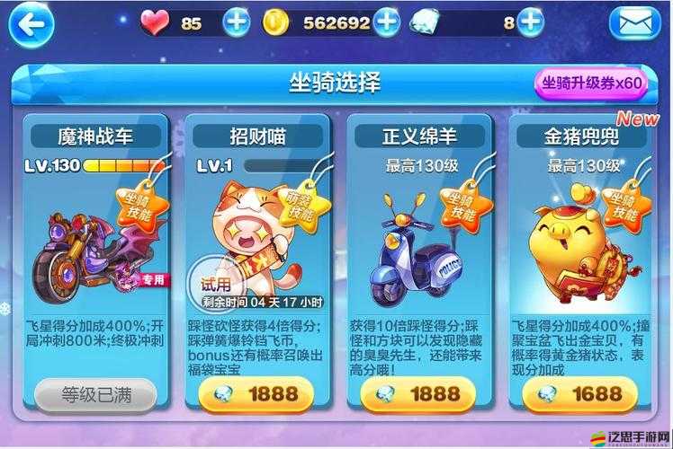 天天酷跑魔神戰車價格到底多少？揭秘高效資源管理策略！