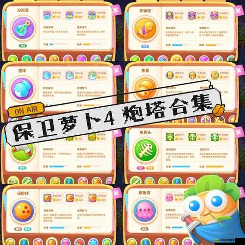 保衛蘿卜3經典炮塔究竟誰最強？瓶子炮能否引領玩法新革命？