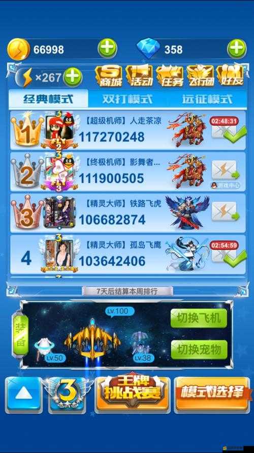 全民飛機大戰飛行團優化調整公告！深度解析會帶來哪些驚喜變化？