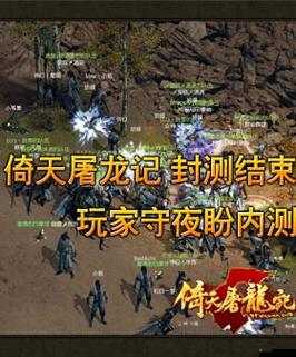 倚天屠龍記OL究竟魅力何在？全面解析游戲介紹及演變史專題