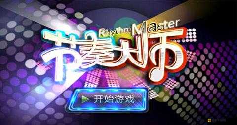 節奏大師純手畫亂指流，如何解鎖音樂游戲前所未有的新境界？