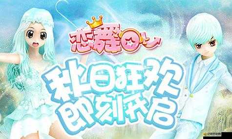 戀舞OL游戲百科大揭秘，全面解析，游戲模式究竟有哪些驚喜？