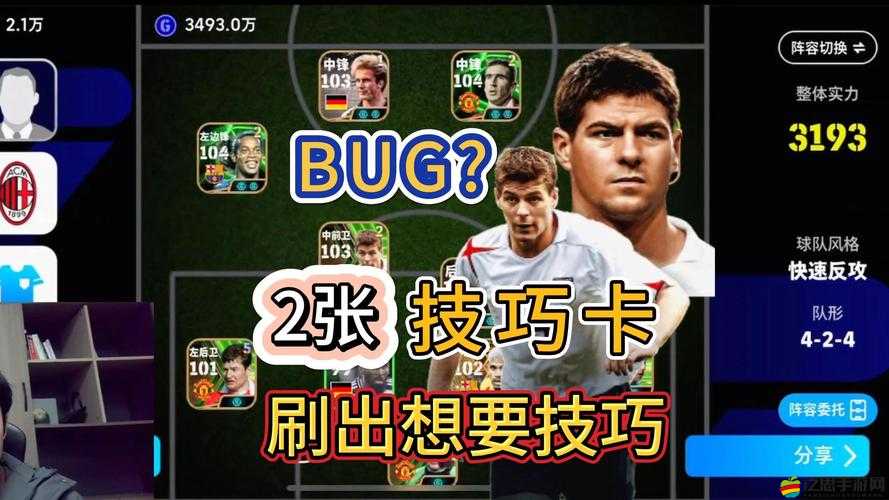 實況俱樂部球員攻略，威廉能力究竟如何？詳解帶你一探究竟