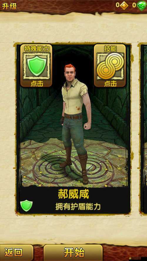 神廟逃亡2人物技能如何升級？解鎖全部潛能，馳騁無盡之路有秘訣嗎？