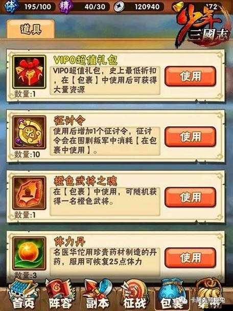 少年三國志全新日常副本怎么過？新手必備攻略大揭秘！