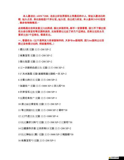 開心水族箱新人如何高效賺取貝幣？超實用攻略揭秘！