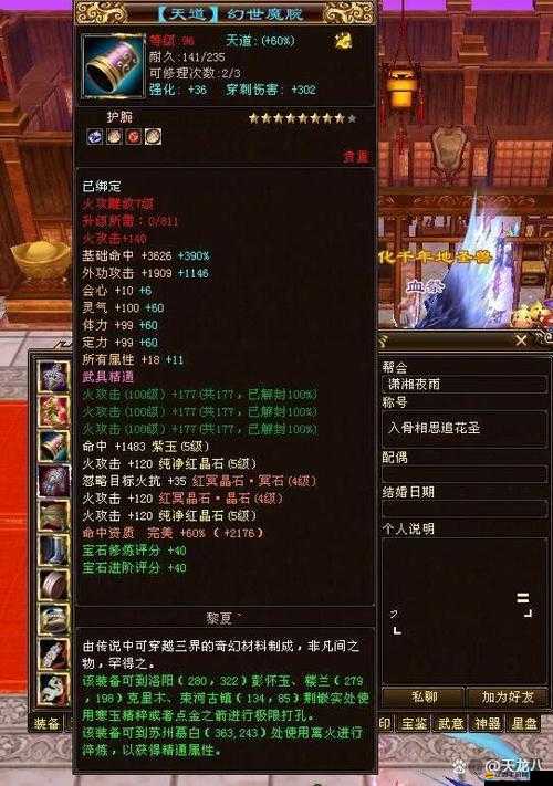 天龍八部3D中如何巧妙制造頂級裝備？揭秘制造方法！