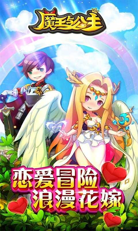 魔王與公主新手必看，每日必玩內(nèi)容有哪些深度玩法待揭秘？