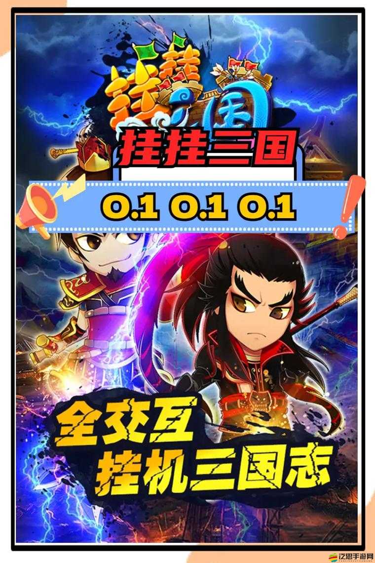 掛掛三國2016首更究竟有何新意？新版本內(nèi)容大揭密引期待！