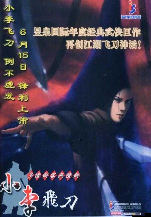 小李飛刀系統(tǒng)全面革新，玩法劇情大揭秘，玩家適配度究竟如何？