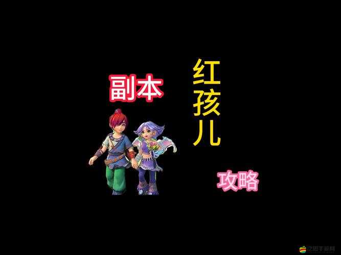 大神歸來副本如何輕松通關？紅孩兒角色深度解析揭秘懸念！