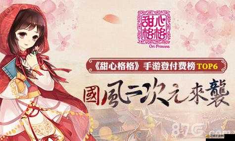 甜心格格手游晉升系統(tǒng)大揭秘，究竟誰能成為后宮最新寵兒？