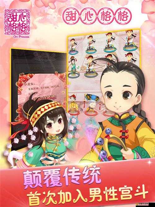 拒絕長大背后的秘密？甜心格格手游角色系統有何深度奧秘？