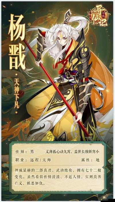 二郎神楊戩如何稱霸諸神王座？東方戰(zhàn)神攻略大揭秘！