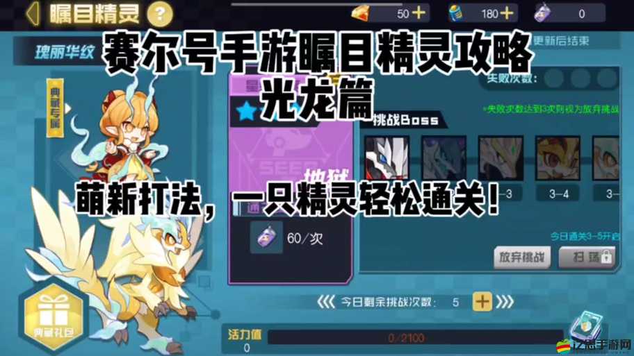 賽爾號(hào)戰(zhàn)神聯(lián)盟手游中，戰(zhàn)神之塔如何通關(guān)？攻略揭秘！