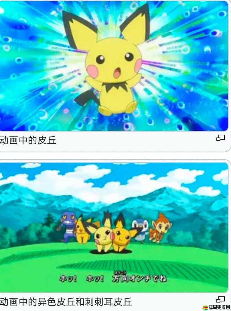 皮卡丘超進化背后有何秘密？好基友如何一生一起推成激情伙伴？