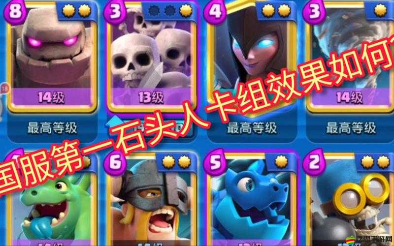 皇室戰爭石頭人卡組如何搭配？深度解析與實戰策略揭秘
