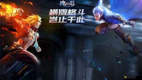 魂之幻影新手如何迅速提升戰(zhàn)斗力？揭秘高效攻略與未來玩法革新預(yù)測(cè)