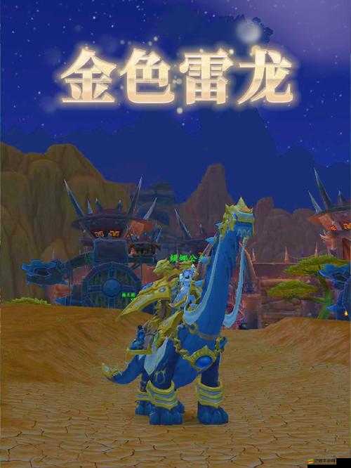 斗羅大陸神界傳說手游中雷龍獸實戰強度究竟如何？深度解析來襲