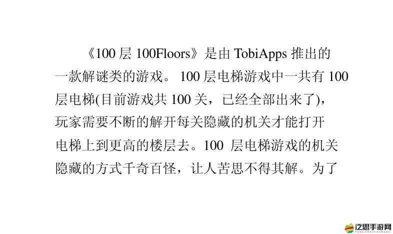 如何解鎖100層電梯第58關？未來游戲革命攻略持續更新中！