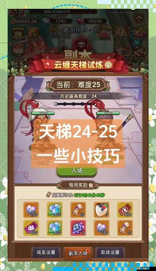 如何在挑戰與智慧并存的100層電梯中，攻克88關難關的絕妙攻略？