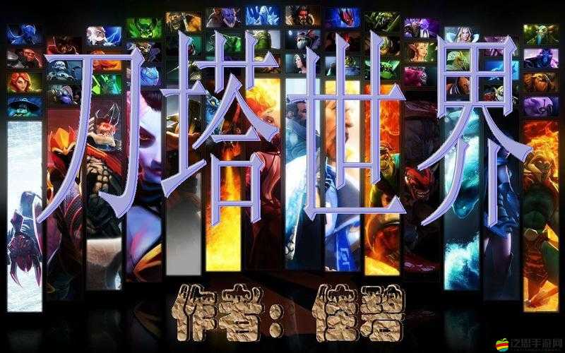 刀塔聯(lián)盟勇士深入神秘礦區(qū)，無盡寶藏背后隱藏著怎樣的秘密？