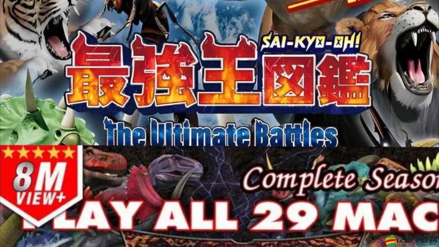 鮮血與榮耀如何交織？揭秘泰坦之光最強(qiáng)獸王深度攻略之謎？