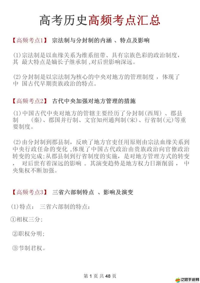 三重鎮攻略大揭秘，如何掌握得分規則，讓高分不再是遙不可及的夢？