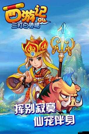 西游記OL三打白骨精，世界boss篇，誰能挑戰成功，揭開最終懸念？